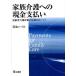  семья уход к наличные оплата пожилые люди уход политика. преобразование ...../ Kikuchi ...