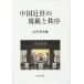  China близко .. ...../ Yamamoto Британия история 