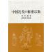  China новое время. секрет религия /.../. внутри ..