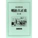  Meiji Taisho history all 6 volume / morning day newspaper company 