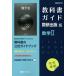 【対象日は条件達成で最大＋4％】教科書ガイド 数研版709数学II【付与条件詳細はTOPバナー】