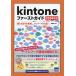 kintone First гид 2024 год версия /....