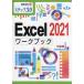Excel 2021 Work книги tep30/....