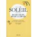 SOLEIL soleil ~ солнце Inside Beauty настроение . повышать, уверенный . держать, сияет поэтому. повседневный. меры / Michel * rose la-/ три мыс . прекрасный .
