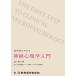  первый . человек поэтому. нерв психология введение / сосна рисовое поле реальный 