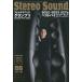  season . stereo sound No.225(2023 year winter number )