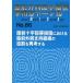  ортопедическая хирургия самый маленький .. рука . journal No.86