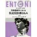 ENTONI Monthly Book No.152(2013 год 4 месяц * больше большой номер )/книга@../.. Ichikawa серебряный один .