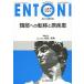 ENTONI Monthly Book No.167(2014 год 5 месяц )/книга@../.. Ichikawa серебряный один .