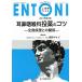 ENTONI Monthly Book No.177(2015 год 3 месяц )/книга@../.. Ichikawa серебряный один .