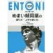 ENTONI Monthly Book No.200(2016 год 12 месяц )/книга@../.. Ichikawa серебряный один .