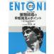ENTONI Monthly Book No.202(2017 год 2 месяц )/книга@../.. Ichikawa серебряный один ./.. Kobayashi . свет 