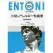 ENTONI Monthly Book No.204(2017 год 4 месяц )/книга@../.. Ichikawa серебряный один ./.. Kobayashi . свет 