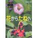  цветок из ... семена разбрызгивание . наука делать / Kobayashi правильный Akira 
