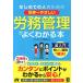 【対象日は条件達成で最大＋4％】はじめての人のための世界一やさしい労務管理がよくわかる本/片桐めぐみ【付与条件詳細はTOPバナー】