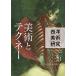  запад изобразительное искусство изучение No.21(2024)/[ запад изобразительное искусство изучение ] редактирование комитет 