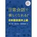  повседневный разговор . родители .....! японский язык разговор средний продвинутый уровень /. река . прекрасный / бумага .../ дешево глициния прекрасный ..