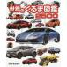  world. car illustrated reference book 2500
