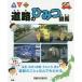 【対象日は条件達成で最大+4%】道路のひみつ図鑑【付与条件詳細はTOPバナー】