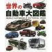  world. automobile large illustrated reference book 