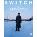 SWITCH VOL.42NO.3(2024MAR.)