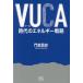 VUCA era. energy strategy /... history 