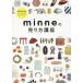 minneの売り方講座 国内最大級ハンドメイドマーケット/minne