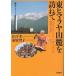  восток himalaya гора .....si Kim * Darjeeling * айва китайская pon. жизнь . культура / гора внизу . один / Amemiya ..