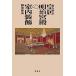 .. Meiji . dono. . салон орнамент /. нейтрализация Хара 