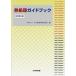 . processing guidebook / Japan . processing technology association 