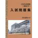  Tokyo сельское хозяйство университет вступительный экзамен рабочая тетрадь 2025 года выпуск 