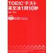 TOEIC тест грамматика английского языка 1.10 секунд / Tsuchiya .