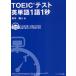 TOEIC тест английское слово 1 язык 1 секунд новый оборудование версия / высота дерево . человек 