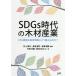 SDGs времена. дерево промышленность ESG урок .. управление стратегия ... комплект . включено ..?/ Inoue . документ / длина склон ../ дешево глициния . родители 