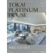  Tokai платина house Tokai район. high-spec жилье . высокий качество жизнь .. предложение делать VOL.4(2026-2027)