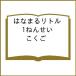  Hanamaru little 1.......