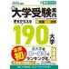  new university examination guide 2024 fiscal year edition / higashi . high school / higashi . satellite preliminary .