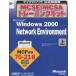 MCSE/MCSA тренировка комплект Microsoft Windows 2000 Network Environment сверху /ki-p