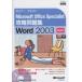 Microsoft Office Specialist.. рабочая тетрадь Microsoft Office Word 2003 Expert