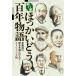 ho. Kaido 100 year monogatari Hokkaido. history .... person .-. no. 8 compilation /STV radio 