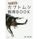  впервые .. жук-носорог разведение BOOK/ Aikawa Sho 