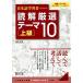  Japanese study person therefore. .. carefuly selected Thema 10 high grade / Shimizu regular .