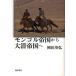 mongoru. страна из большой Kiyoshi . страна ./ холм рисовое поле Британия .