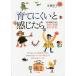 「育てにくい」と感じたら 親・保育者のための子育て応援BOOK/近藤直子