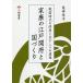  Sengoku времена. ... небо внизу человек к дорога степени no. 3 часть / хвост мыс багряник японский .