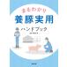 【既刊本3点以上で+3%】まるわかり養豚実用ハンドブック/伊東正吾【付与条件詳細はTOPバナー】