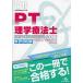 クエスチョン・バンク理学療法士国家試験問題解説 2023専門問題/医療情報科学研究所