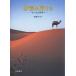 песок ... делать Sahara. мир ./ Kato . Цу .