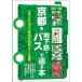  Kyoto . земля внизу металлический * автобус ...книга@2026~2027/ путешествие 