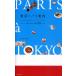  Tokyo. Париж путеводитель pa Rige .nn настроение .... столичный район 50 спот /PRESSPARIS/ путешествие 